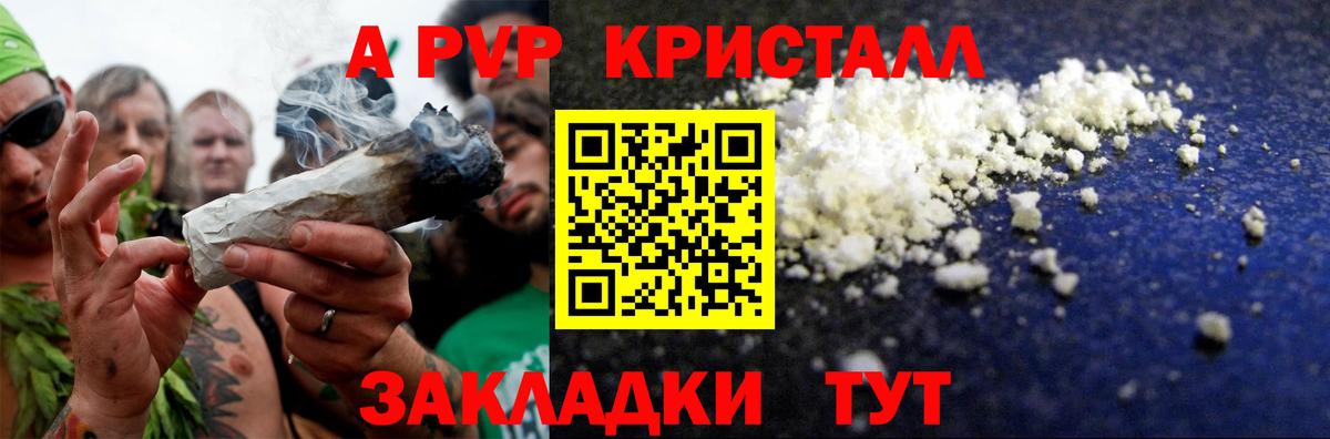 Альфа ПВП Crystall Малгобек