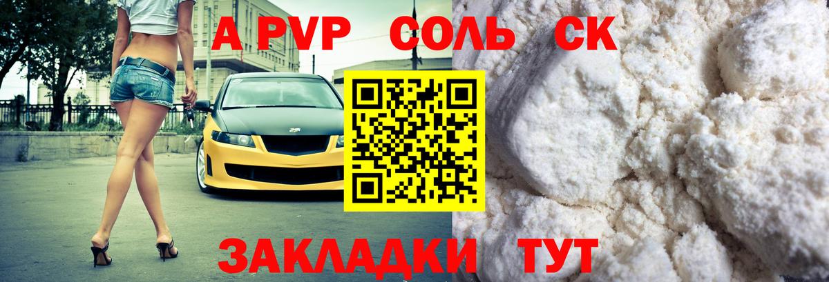 Alfa_PVP СК  Alfa_PVP Crystall  Alpha-PVP  Малгобек  А ПВП кристаллы  Вход с VPN 
