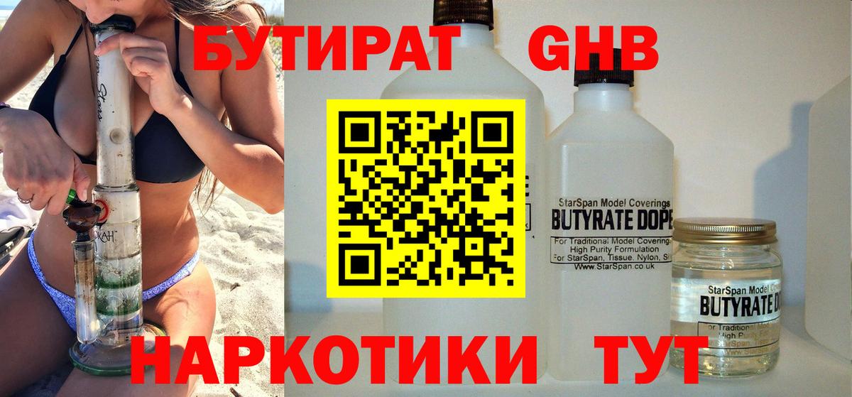 БУТИРАТ BDO 33% Малгобек