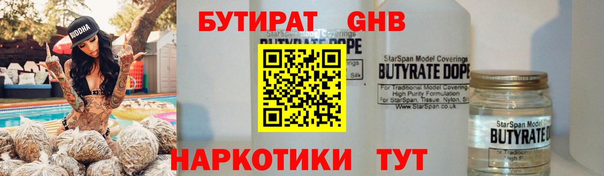 Бутират  Вход с VPN  Малгобек  Бутират буратино 