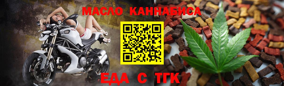 Еда ТГК марихуана  Вход с VPN  Малгобек 