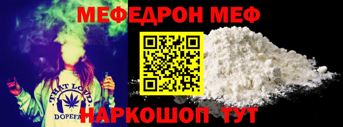 Меф  Малгобек