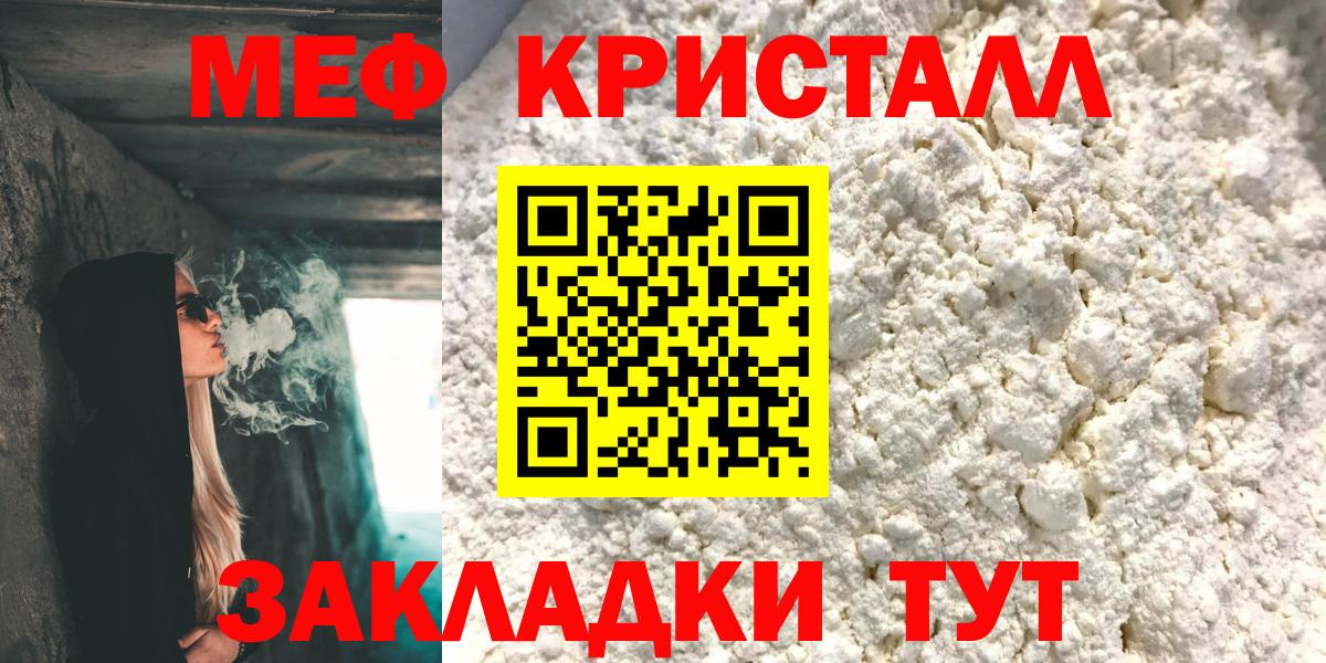 МЕФ мука  Вход с VPN  Мефедрон мяу мяу  Малгобек 